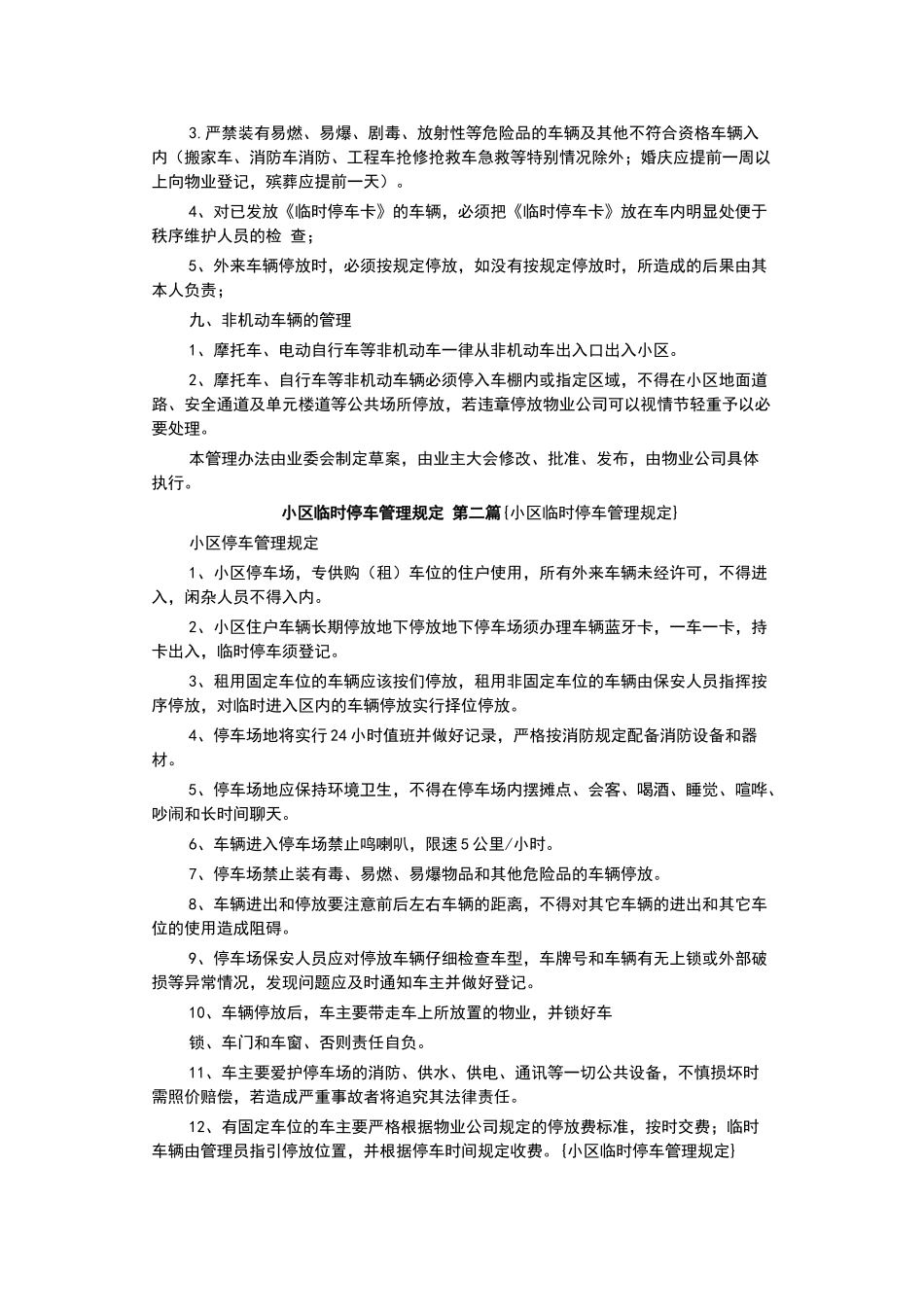 小区车辆临时停放管理办法_第2页