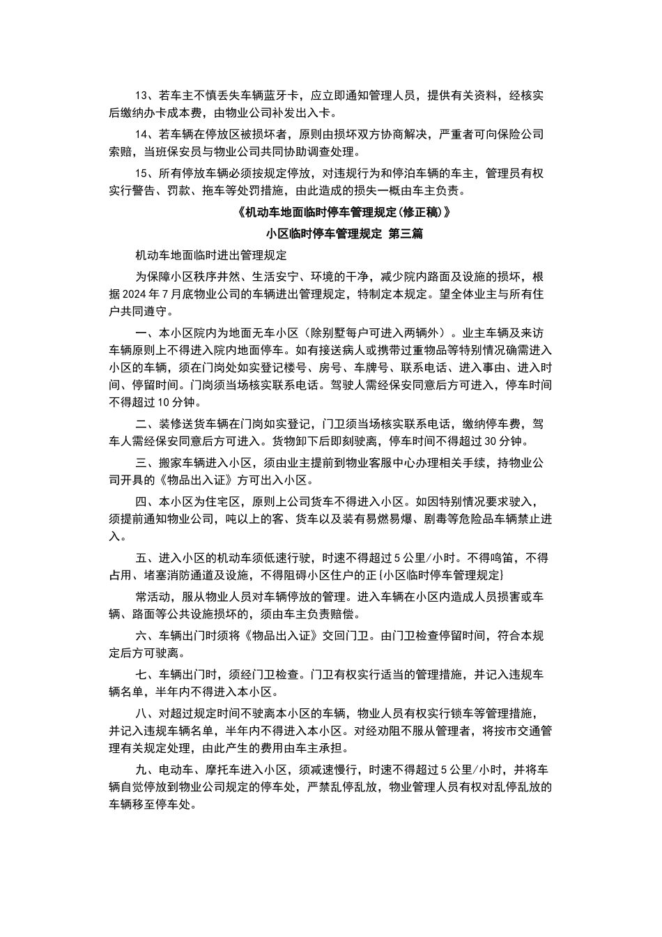 小区车辆临时停放管理办法_第3页