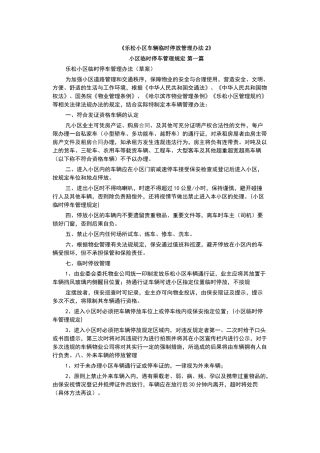 小区车辆临时停放管理办法