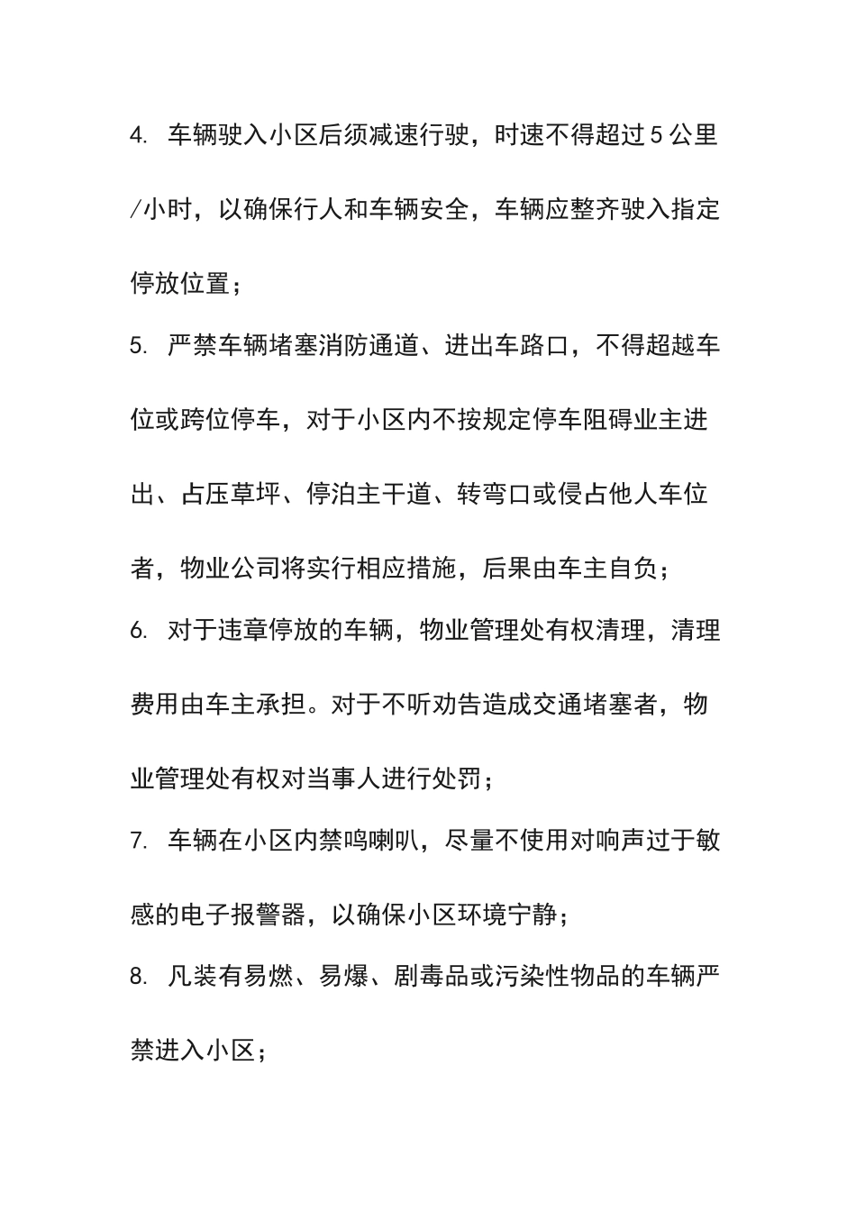 小区车辆管理办法_第2页