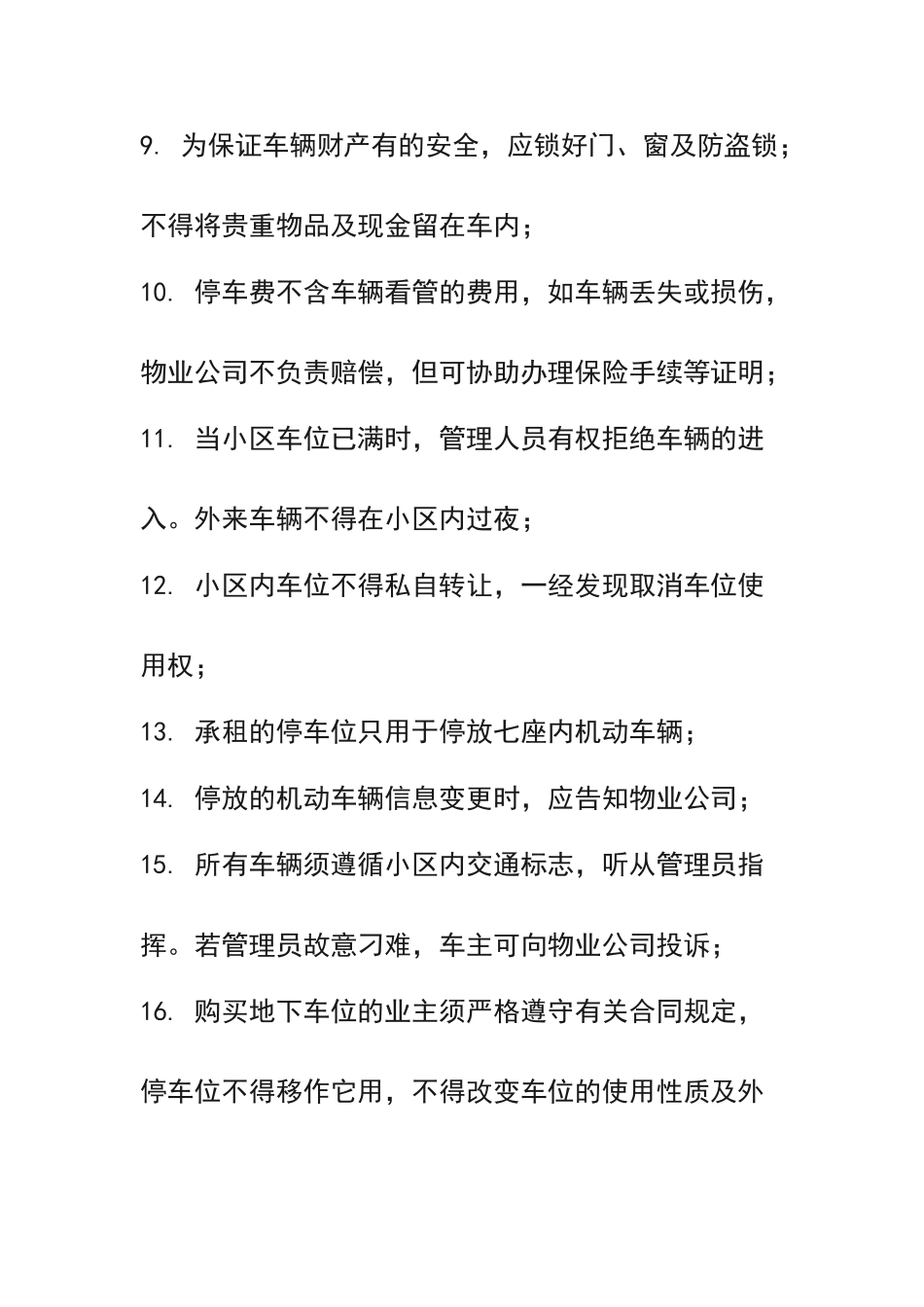 小区车辆管理办法_第3页