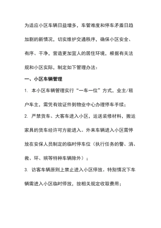 小区车辆管理办法
