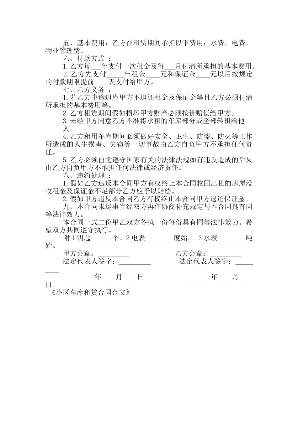 小区车库租赁合同范文_第3页