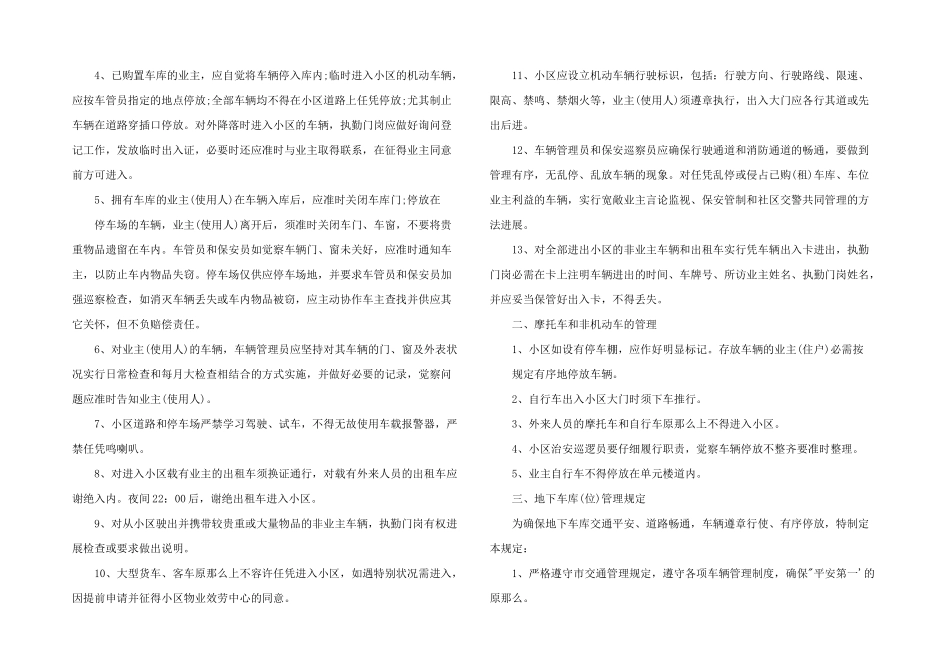 小区车辆管理制度3篇_第2页