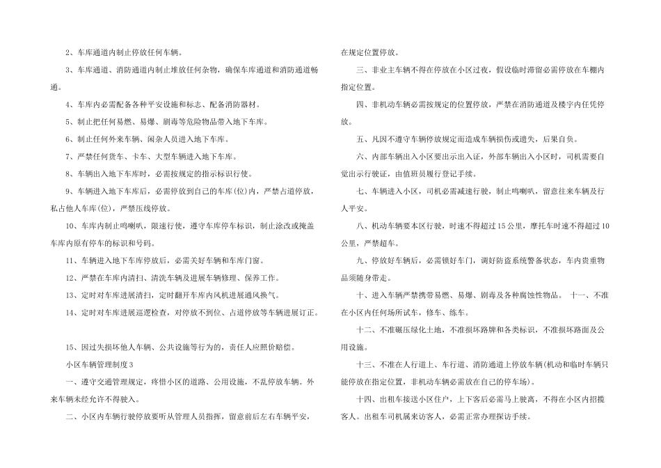 小区车辆管理制度3篇_第3页