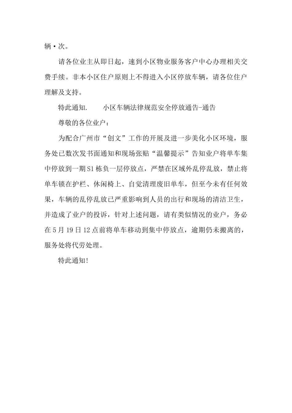 小区车辆规范安全停放通告_第3页