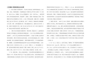 小区道路工程招标事宜会议纪要