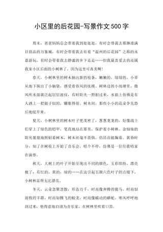 小区里的后花园