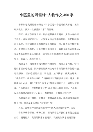 小区里的活雷锋