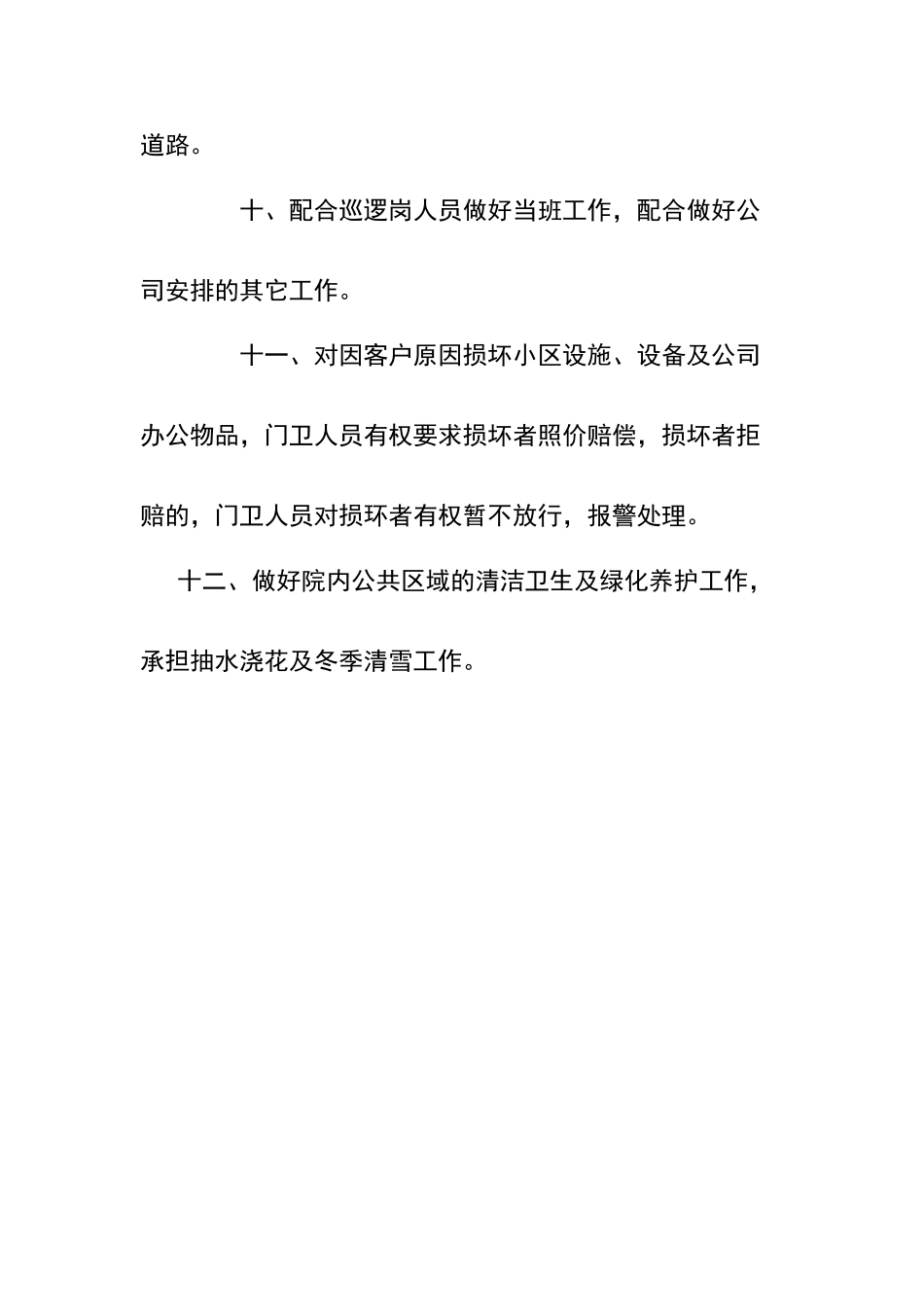 小区门卫管理制度_第3页