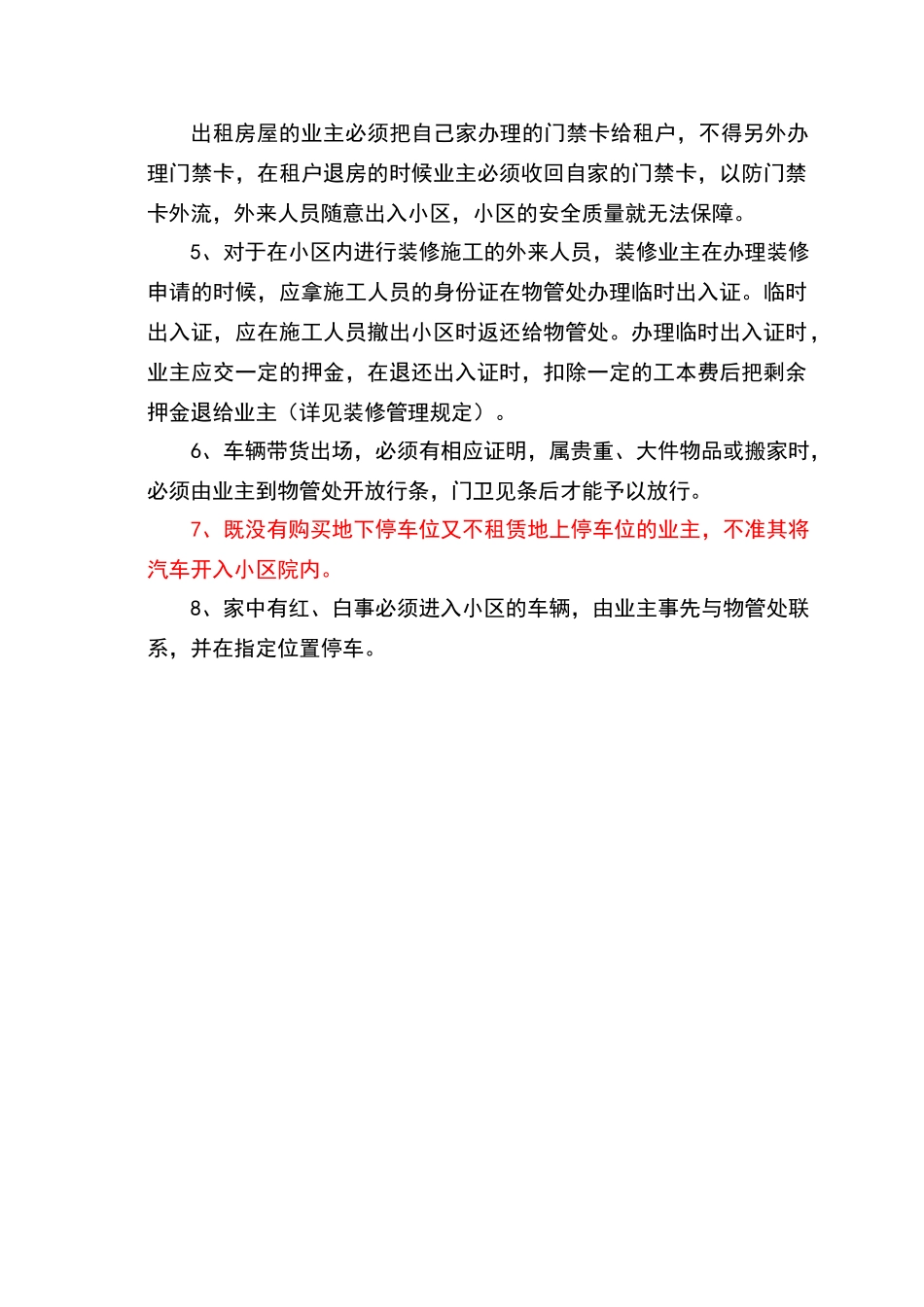 小区门禁制度_第2页