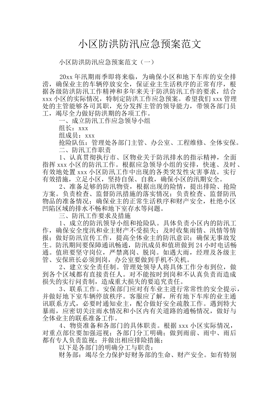 小区防洪防汛应急预案范文_第1页