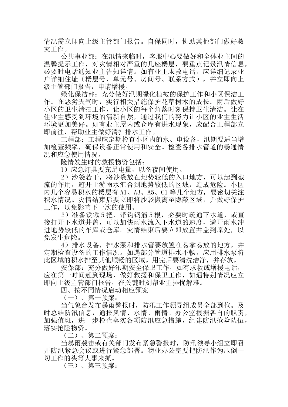 小区防洪防汛应急预案范文_第2页