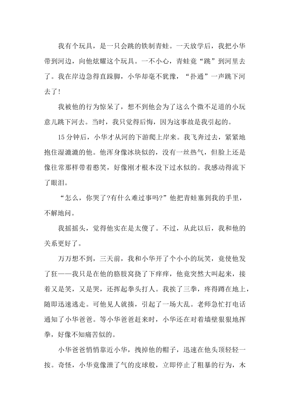 小华是个机器人_第2页