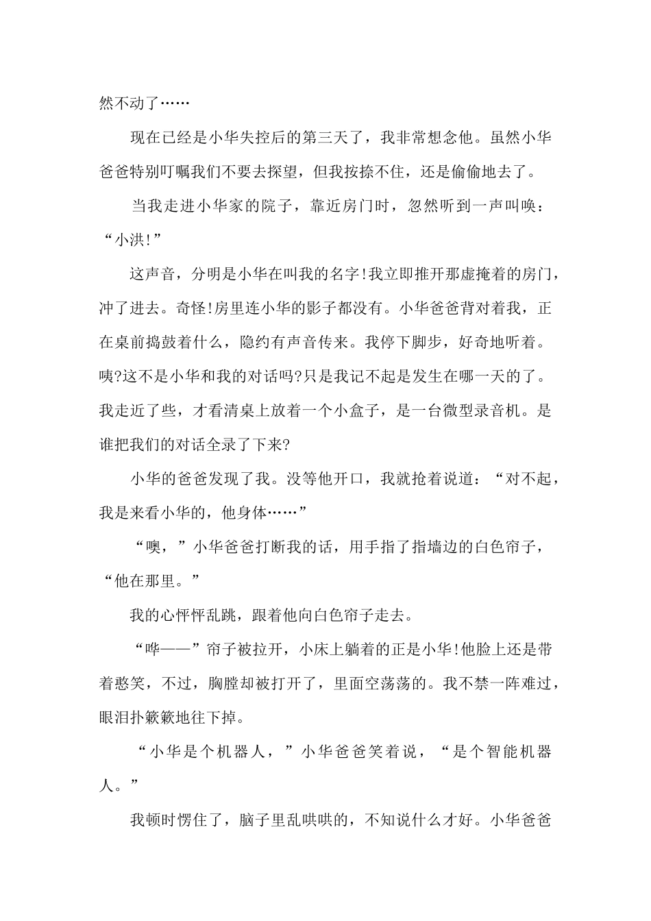 小华是个机器人_第3页