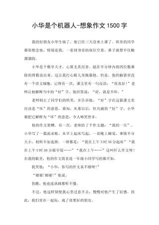 小华是个机器人