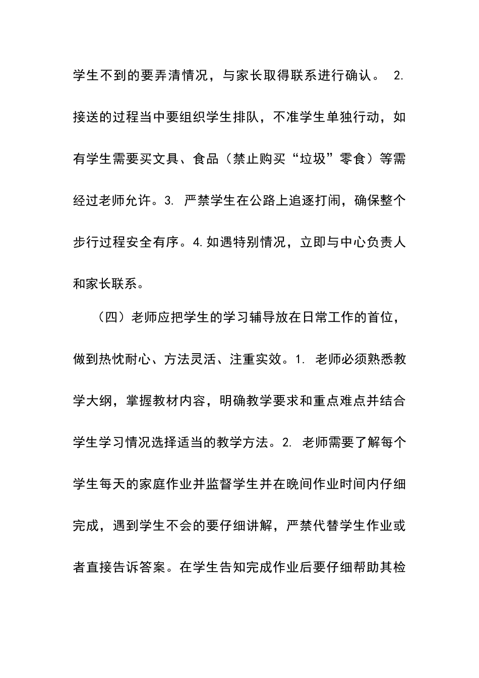 小博士托辅中心管理规章制度_第2页