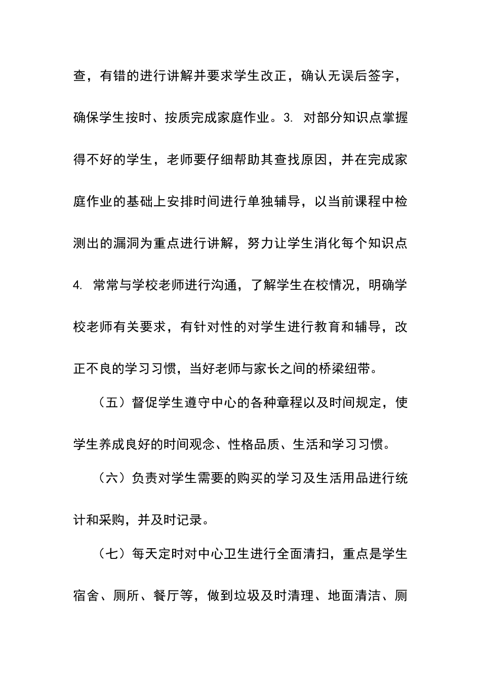 小博士托辅中心管理规章制度_第3页