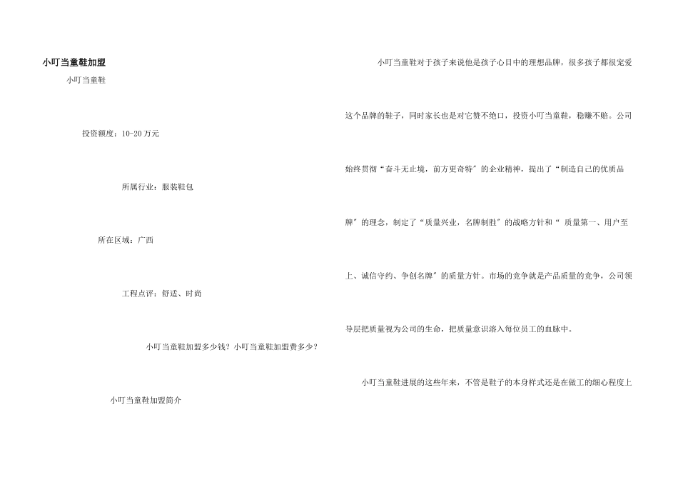 小叮当童鞋加盟_第1页