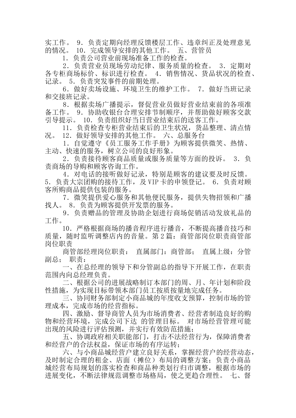 小吃城商管部岗位职责_第2页