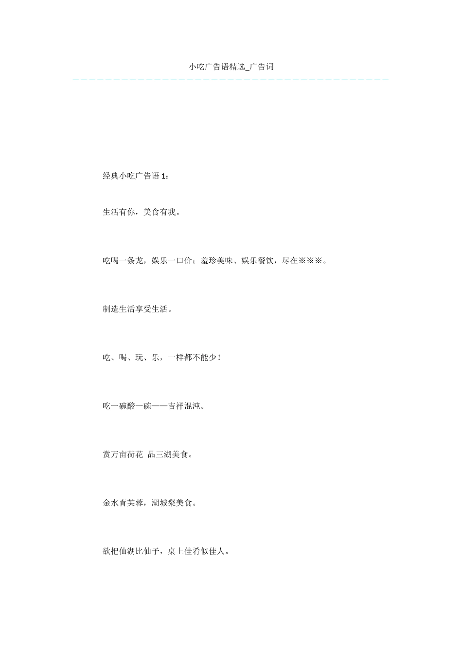 小吃广告语精选_第1页