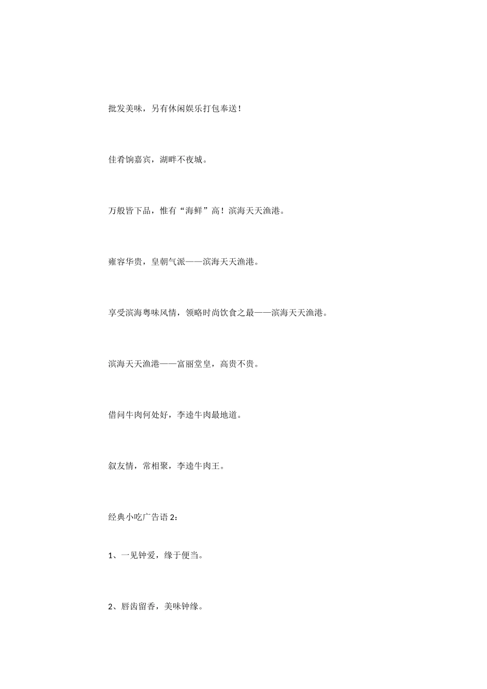 小吃广告语精选_第2页