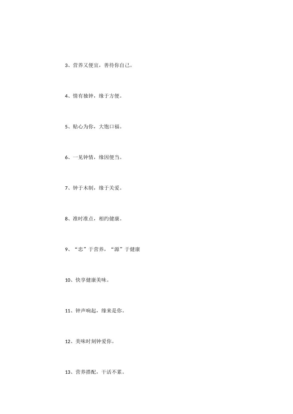 小吃广告语精选_第3页