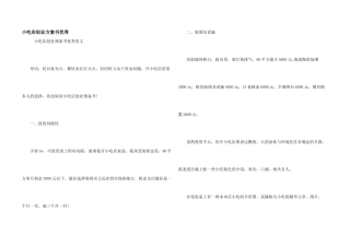 小吃店创业计划书优秀