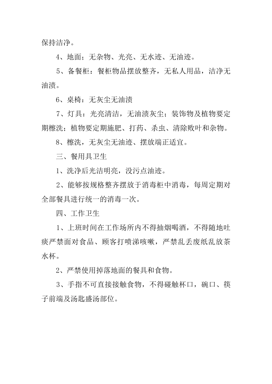 小吃店卫生规章制度_第2页