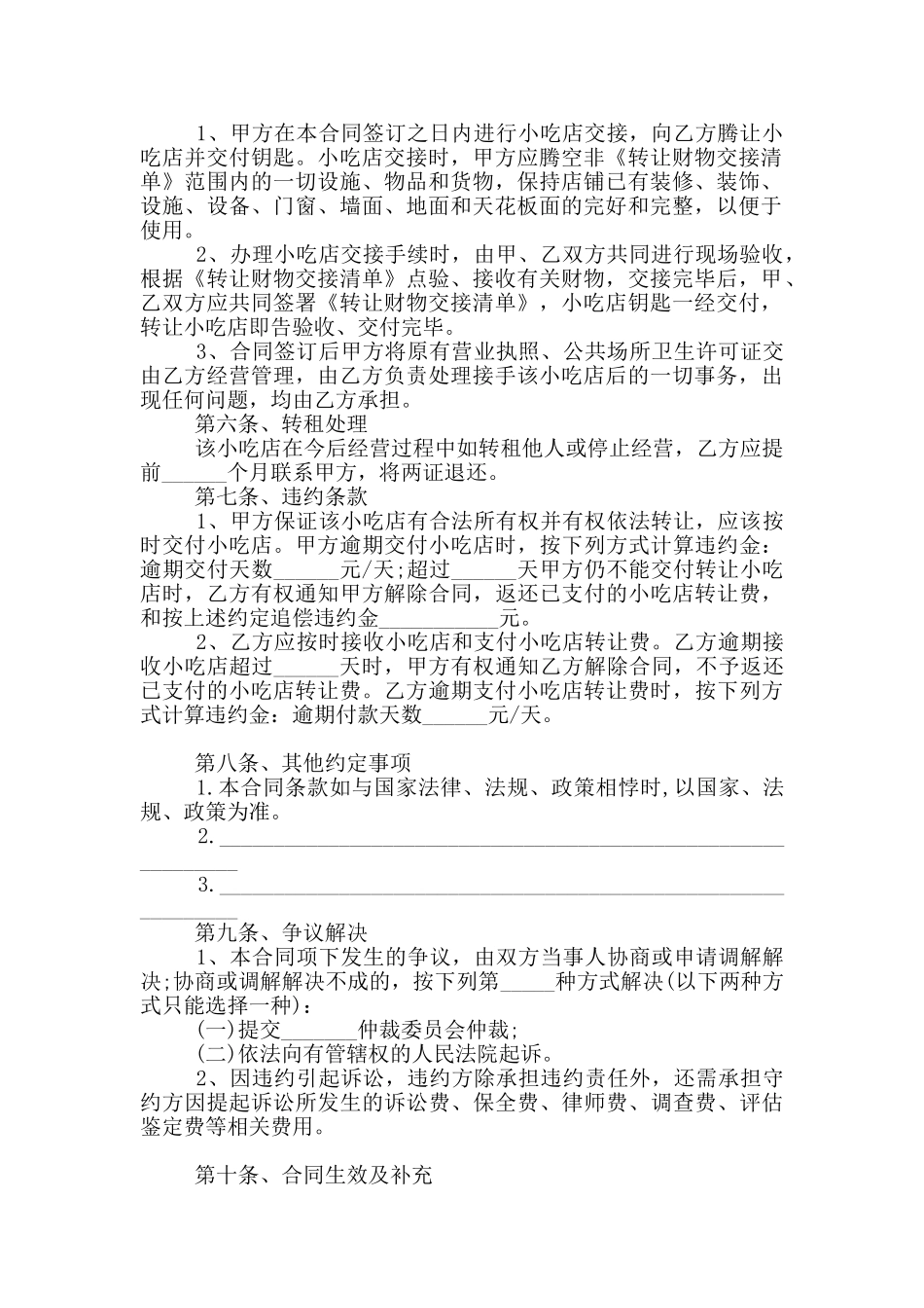 小吃店转让合同范本_第2页