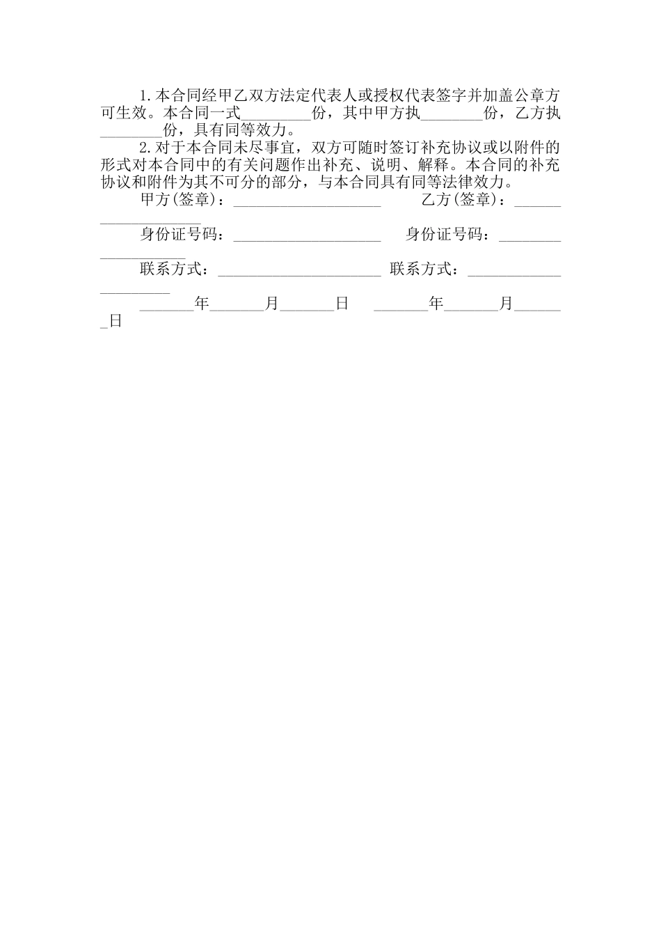 小吃店转让合同范本_第3页