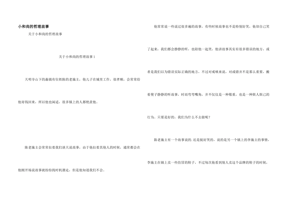 小和尚的哲理故事_第1页