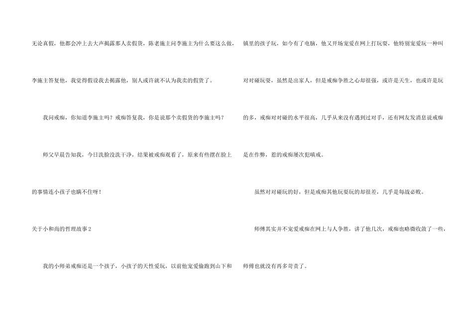 小和尚的哲理故事_第2页