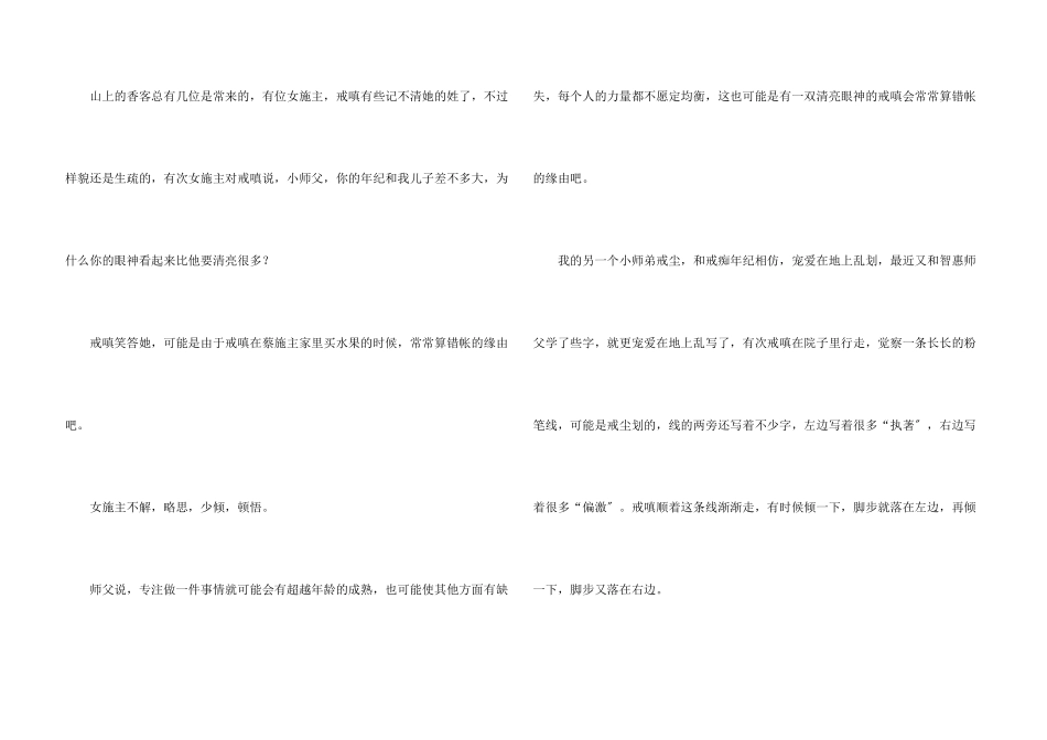 小和尚的哲理故事_第3页