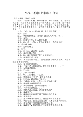 小品《你摊上事啦》台词