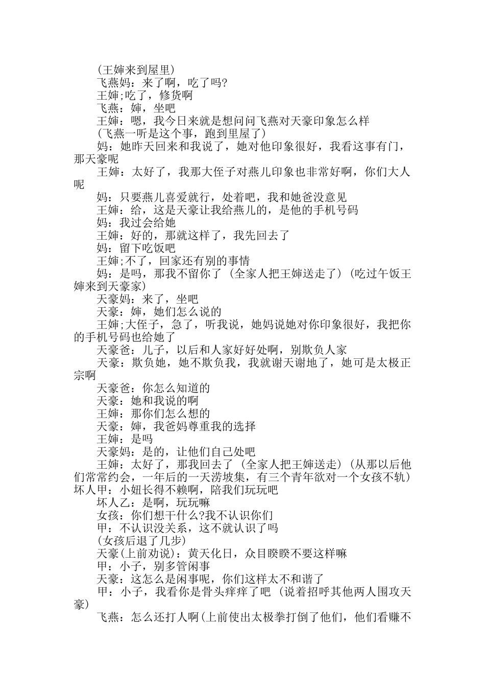 小品《我的女友会功夫》剧本_第3页