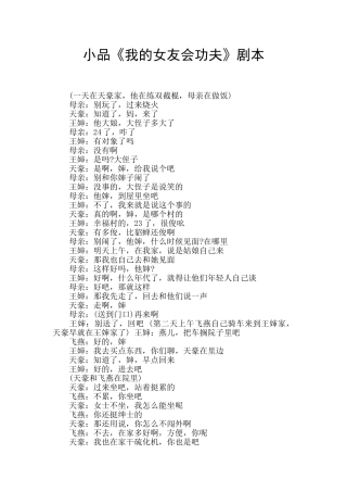 小品《我的女友会功夫》剧本