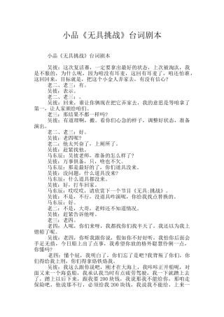 小品《无具挑战》台词剧本