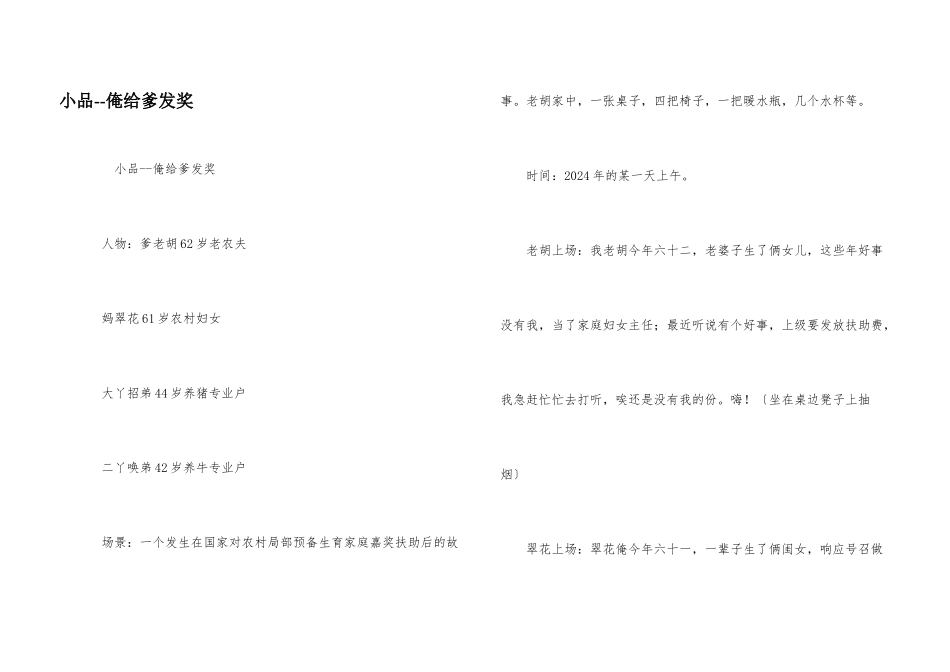 小品俺给爹发奖_第1页