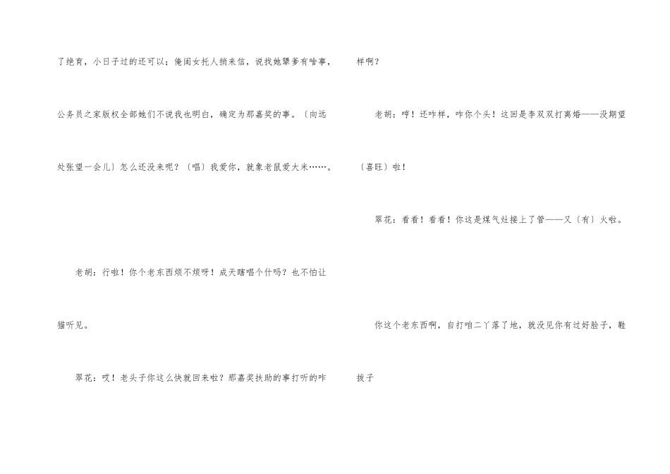 小品俺给爹发奖_第2页