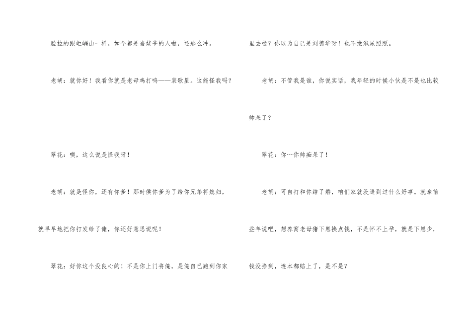 小品俺给爹发奖_第3页