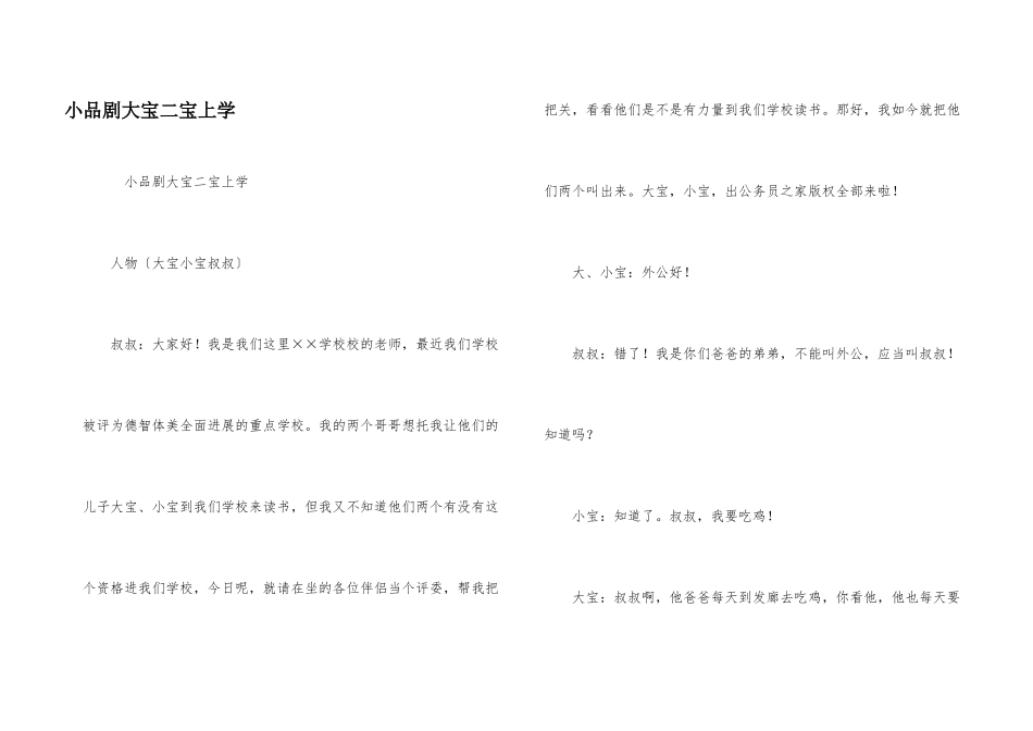 小品剧大宝二宝上学_第1页