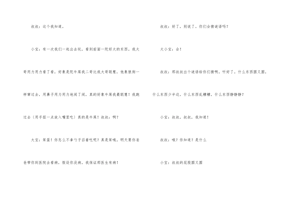 小品剧大宝二宝上学_第3页