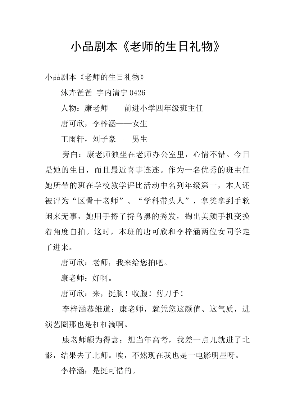 小品剧本《老师的生日礼物》_第1页