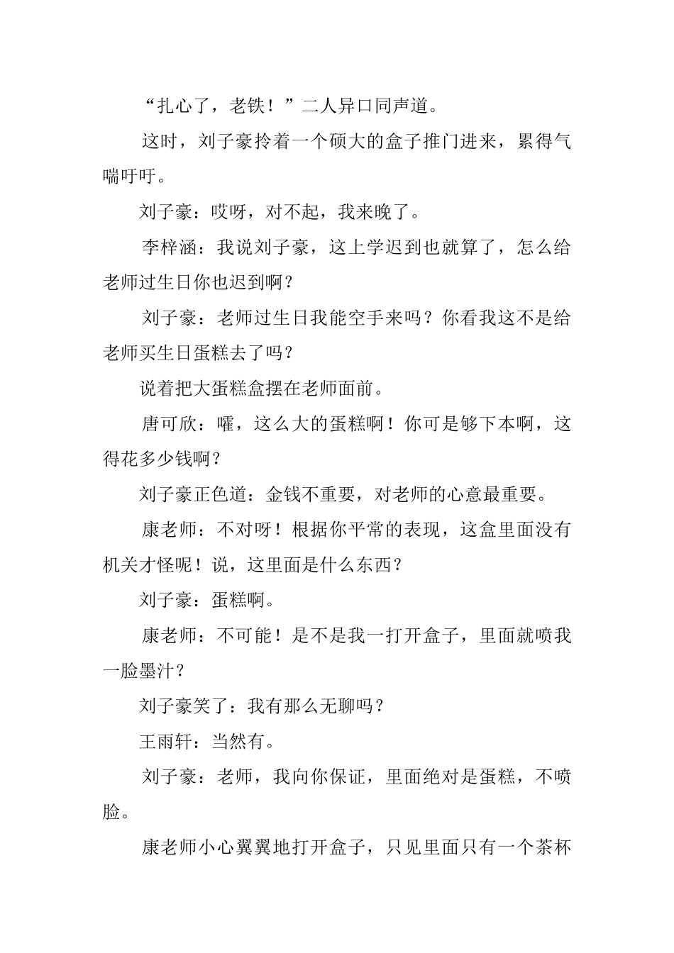 小品剧本《老师的生日礼物》_第3页