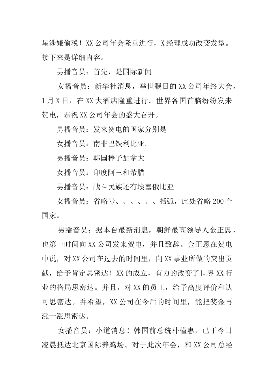 小品剧本《新闻歪报》_第2页