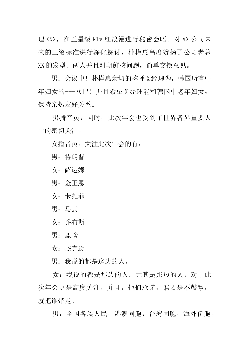 小品剧本《新闻歪报》_第3页