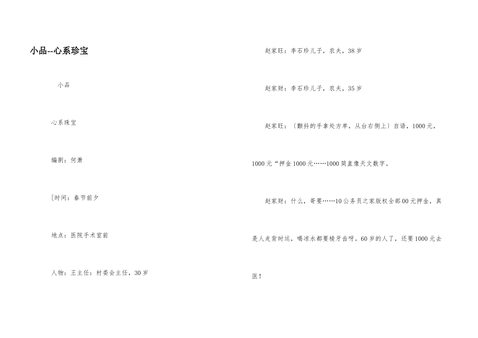 小品心系珍珠_第1页