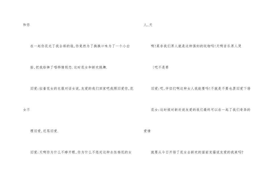 小品花心的女人_第2页