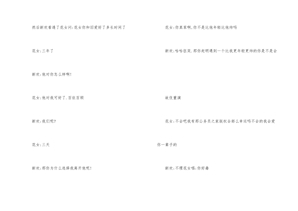 小品花心的女人_第3页